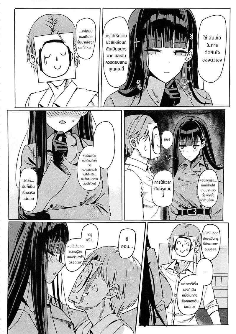 โทกิกับริโอะความสัมพันธ์ระหว่างนายกับบ่าว